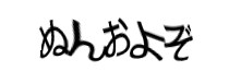 認証画像