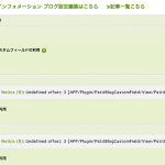 [baserCMS]プチ・ブログ用カスタムフィールドプラグインを使ってみる