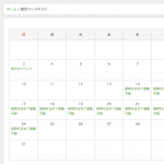 baserCMS用プラグイン「スケジュール」の使い方