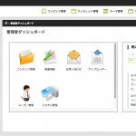 baserCMSv4用「管理画面ダッシュボード ランチャー化プラグイン」について