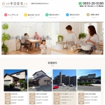ダンタニホームサービス有限会社様のサイトが公開されました！
