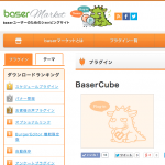 [baserCMS][EC-CUBE]baserCubeを仮想環境で試してみる