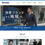 山陰パナソニック株式会社様のサイトが公開されました。