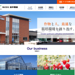 株式会社田中種苗様のホームページが公開されました。