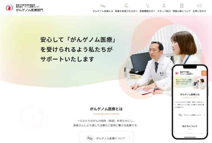 制作実績  臨床遺伝・ゲノム医療センター様　サムネイル