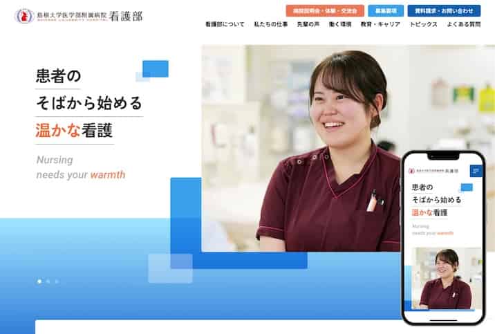 制作実績  島根大学医学部附属病院看護部様　サムネイル
