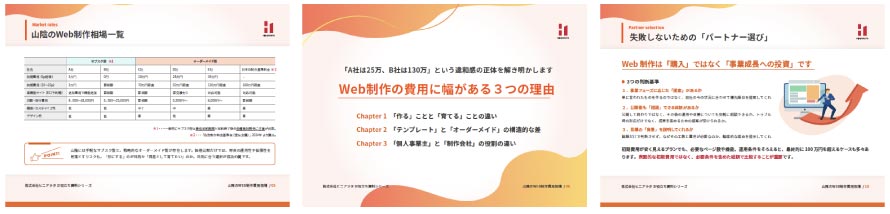 山陰のWeb制作の相場 2026