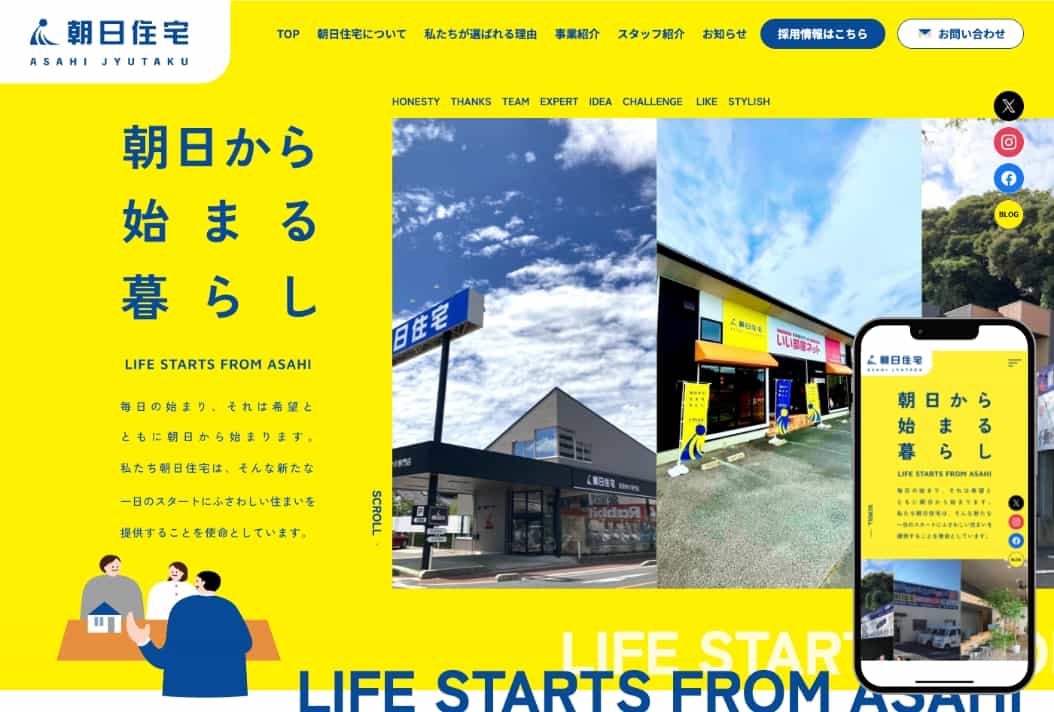 制作実績 朝日住宅様 ホームページ サムネイル