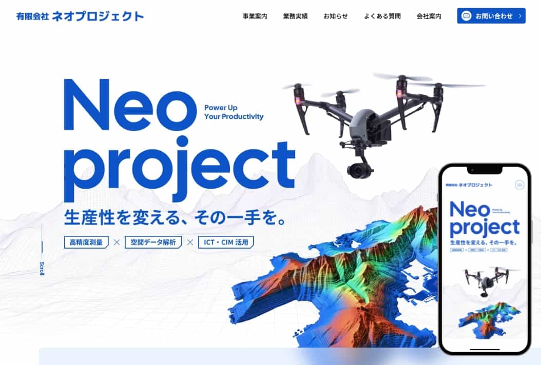 制作実績 有限会社ネオプロジェクト様 コーポレートサイト サムネイル