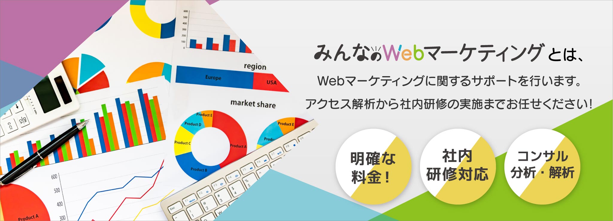 みんなのWebマーケティング