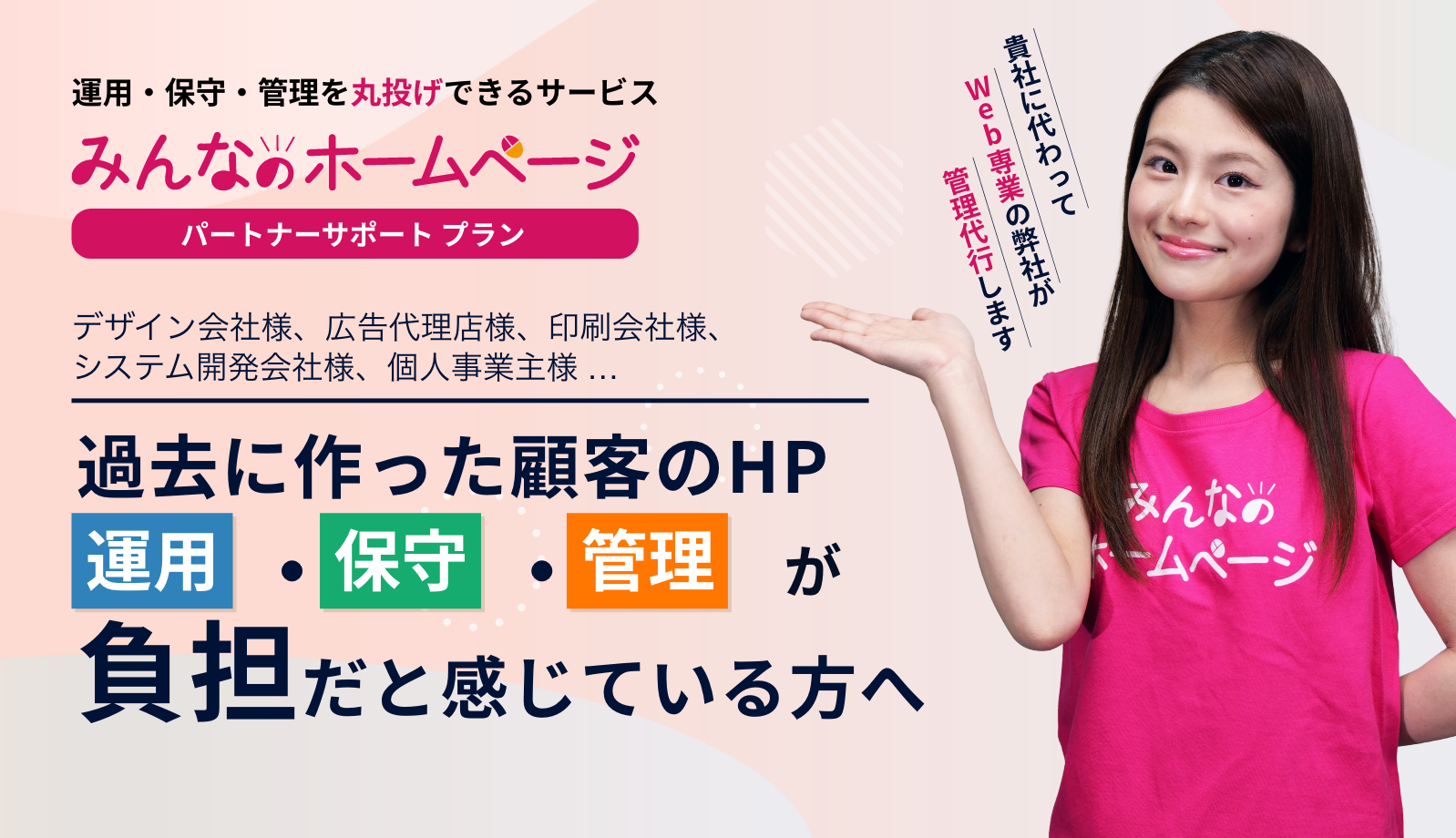 保守・管理・代行サポートプラン